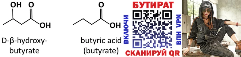 БУТИРАТ бутандиол  Нижние Серги 